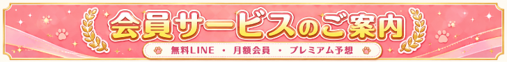 会員サービスのご案内
